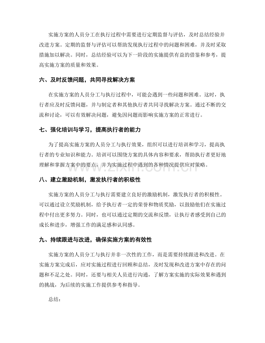 实施方案的人员分工与执行.docx_第2页