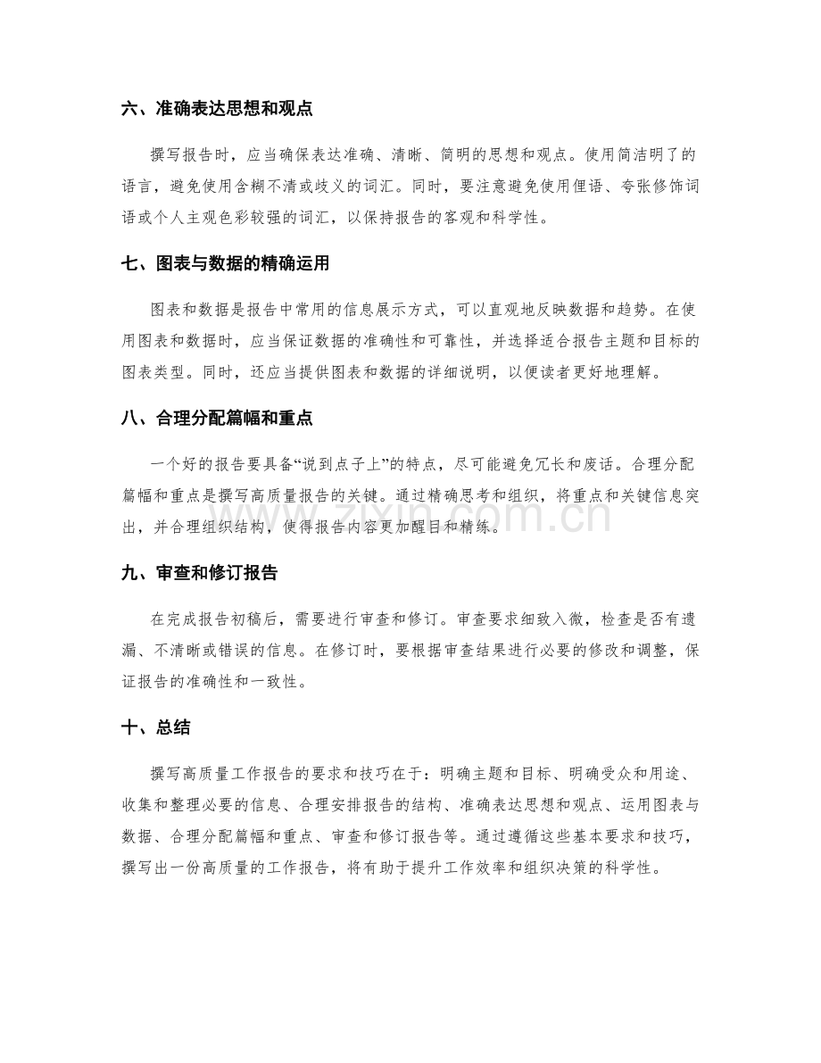 高质量工作报告撰写的基本要求与技巧.docx_第2页