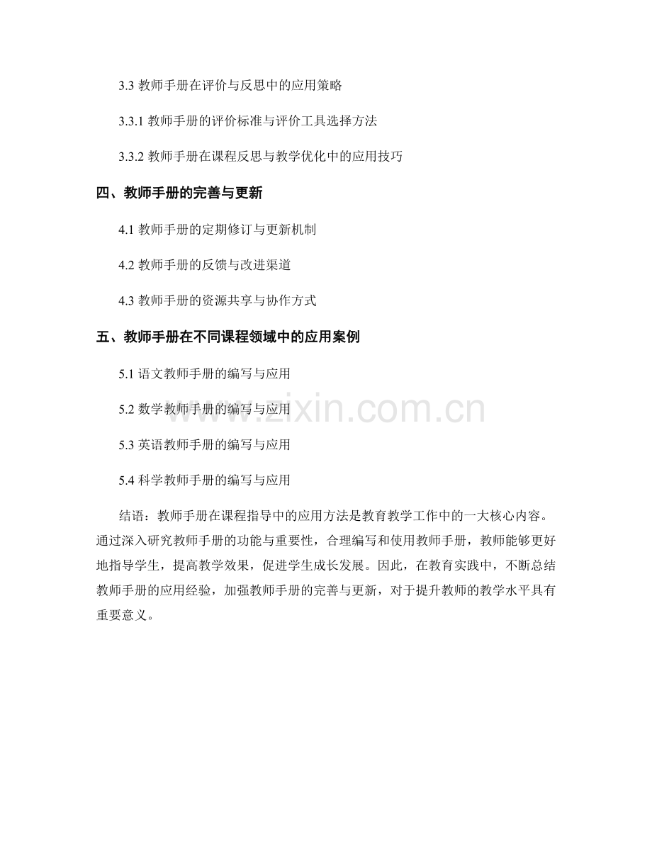 教师手册在课程指导中的应用方法.docx_第2页