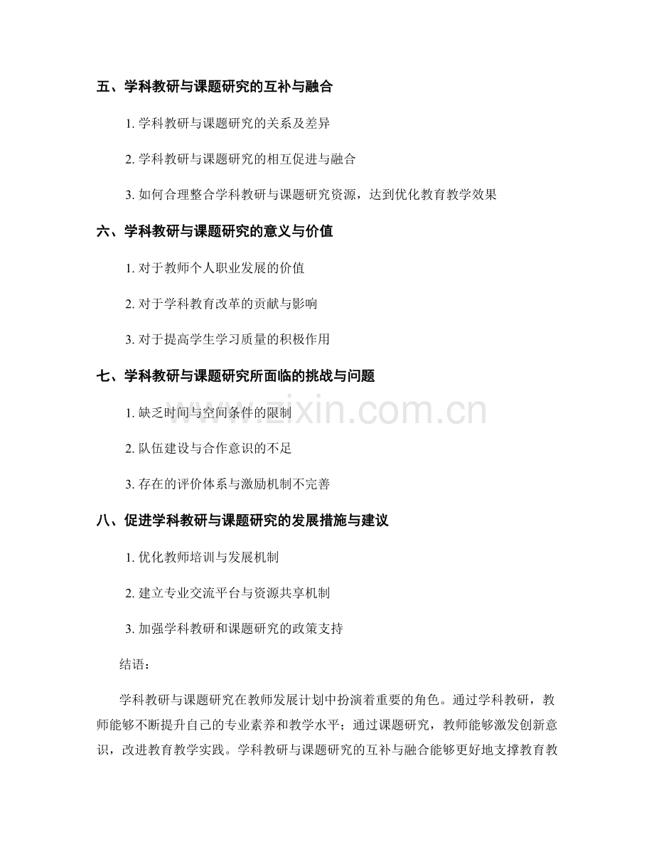 教师发展计划中的学科教研与课题研究.docx_第2页