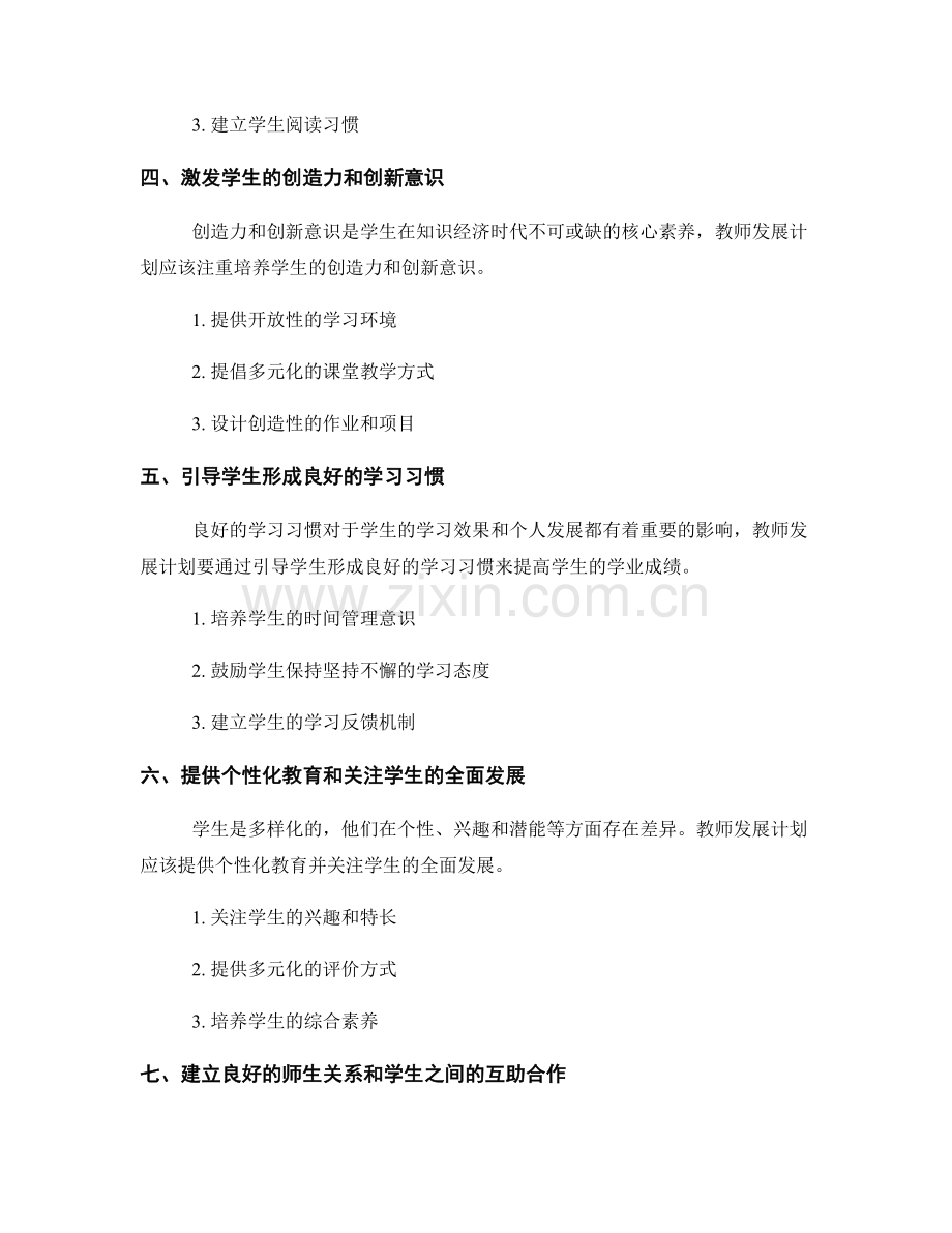 教师发展计划：引导学生形成良好的学习习惯.docx_第2页