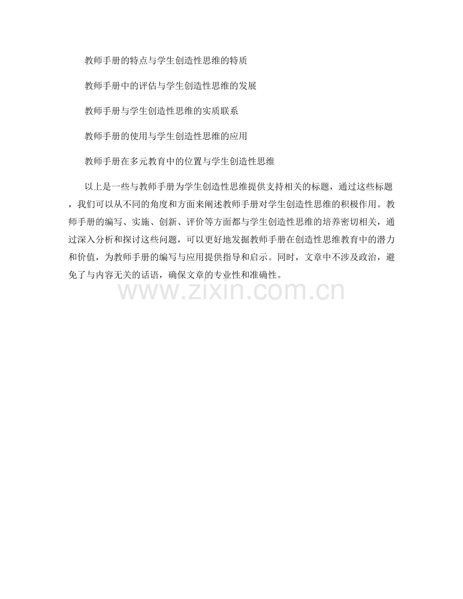 教师手册为学生创造性思维提供支持.docx_第2页