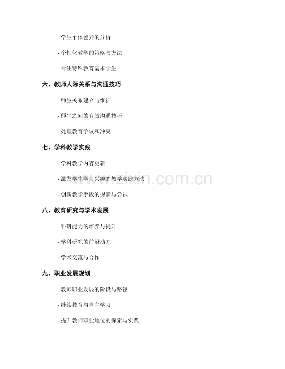 教师培训资料：从基础知识到实践技巧的全面指导.docx_第2页