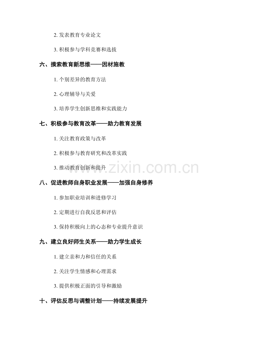 实用教师发展计划范例分享.docx_第2页