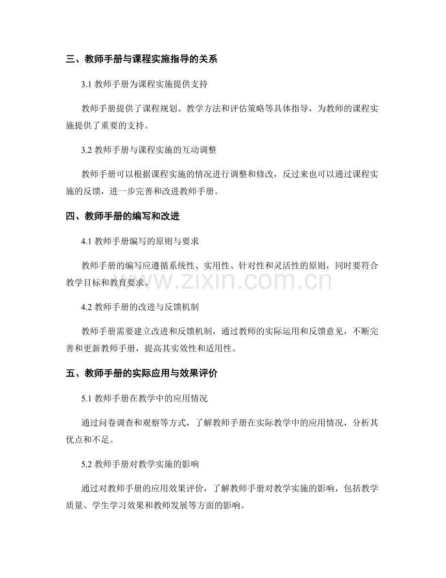 教师手册的活动方案与课程实施指导.docx_第2页