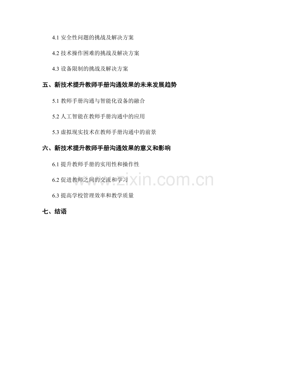 运用新技术提升教师手册的沟通效果.docx_第2页