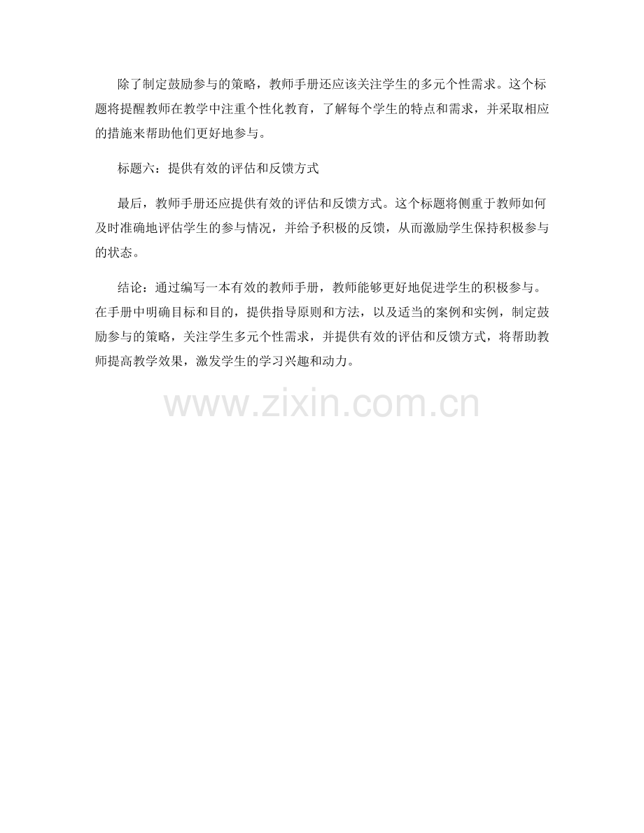 教师手册编写的技巧与注意事项：促进学生积极参与.docx_第2页