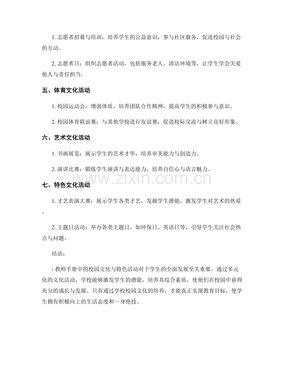 教师手册中的校园文化与特色活动.docx_第2页