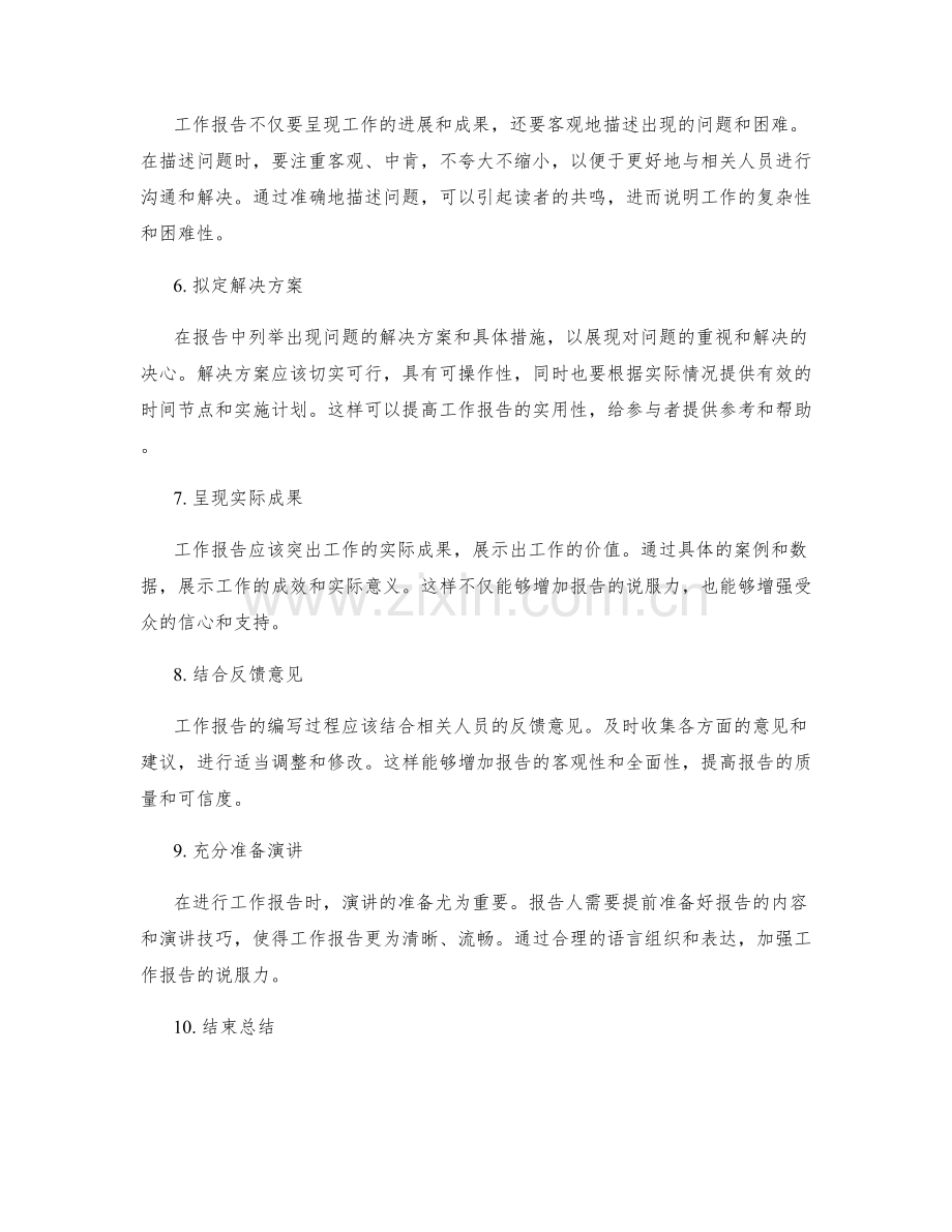 工作报告的重点突出与详实度保证.docx_第2页