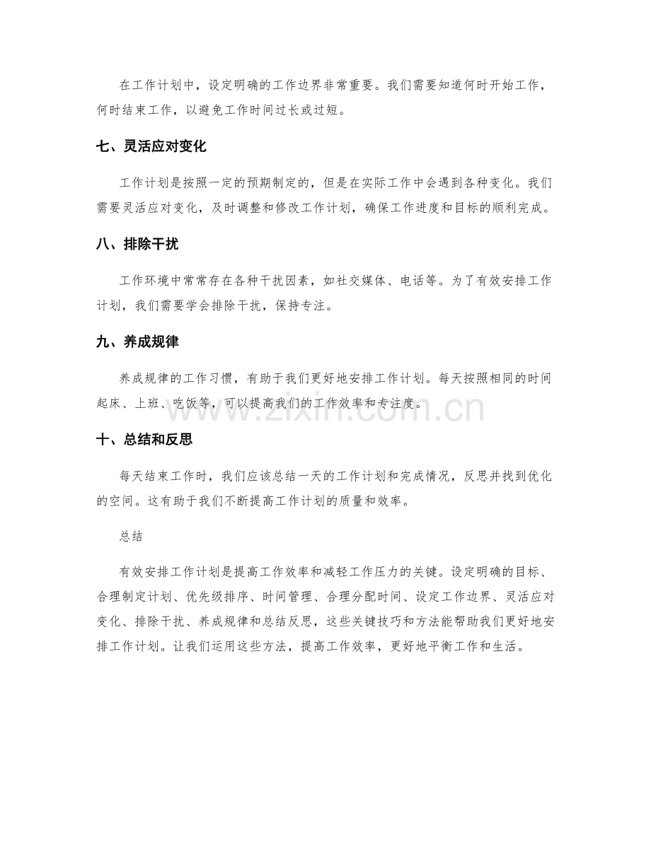 有效安排工作计划的关键技巧和方法.docx_第2页