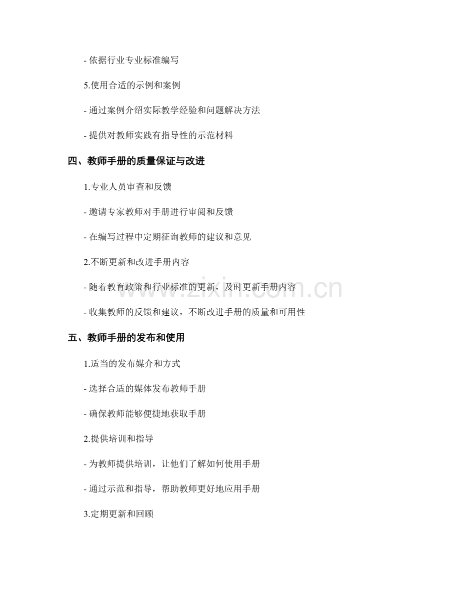 教师手册的编写要注意的规范与技巧.docx_第2页