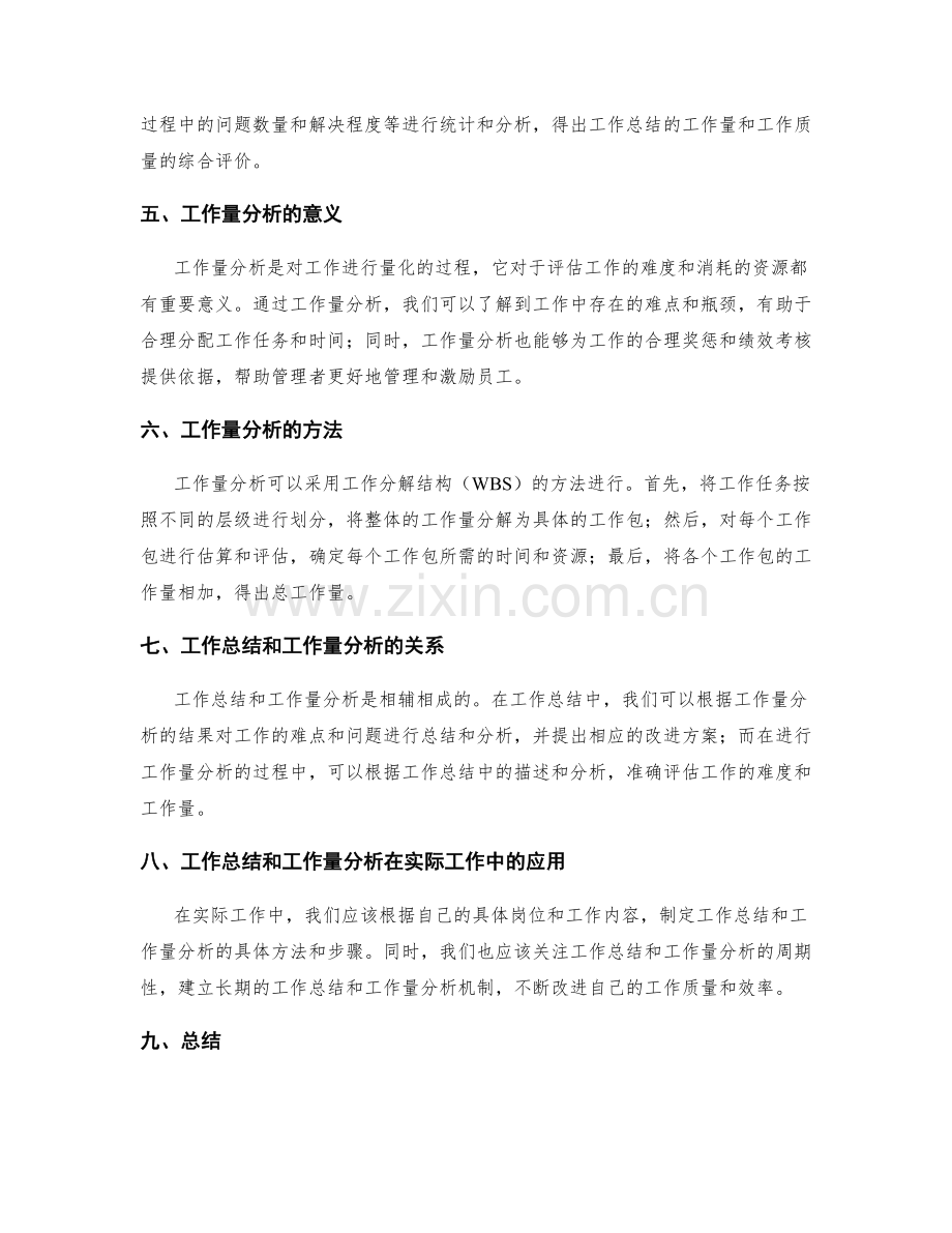 工作总结的评估标准和工作量分析.docx_第2页