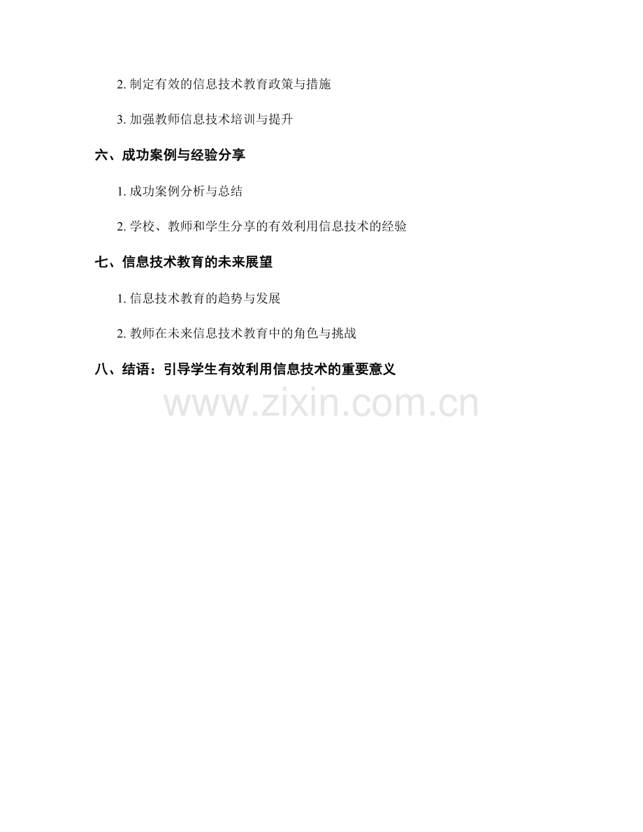 教师手册：引导学生有效利用信息技术.docx_第2页