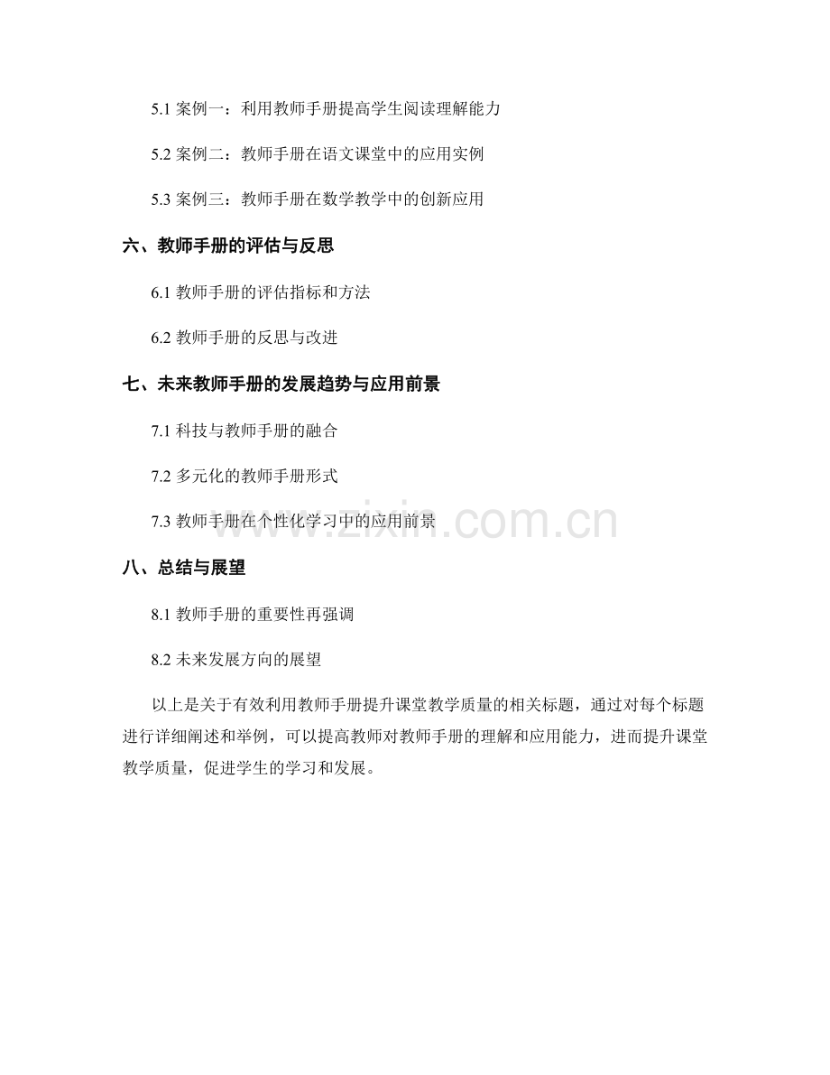 有效利用教师手册提升课堂教学质量.docx_第2页