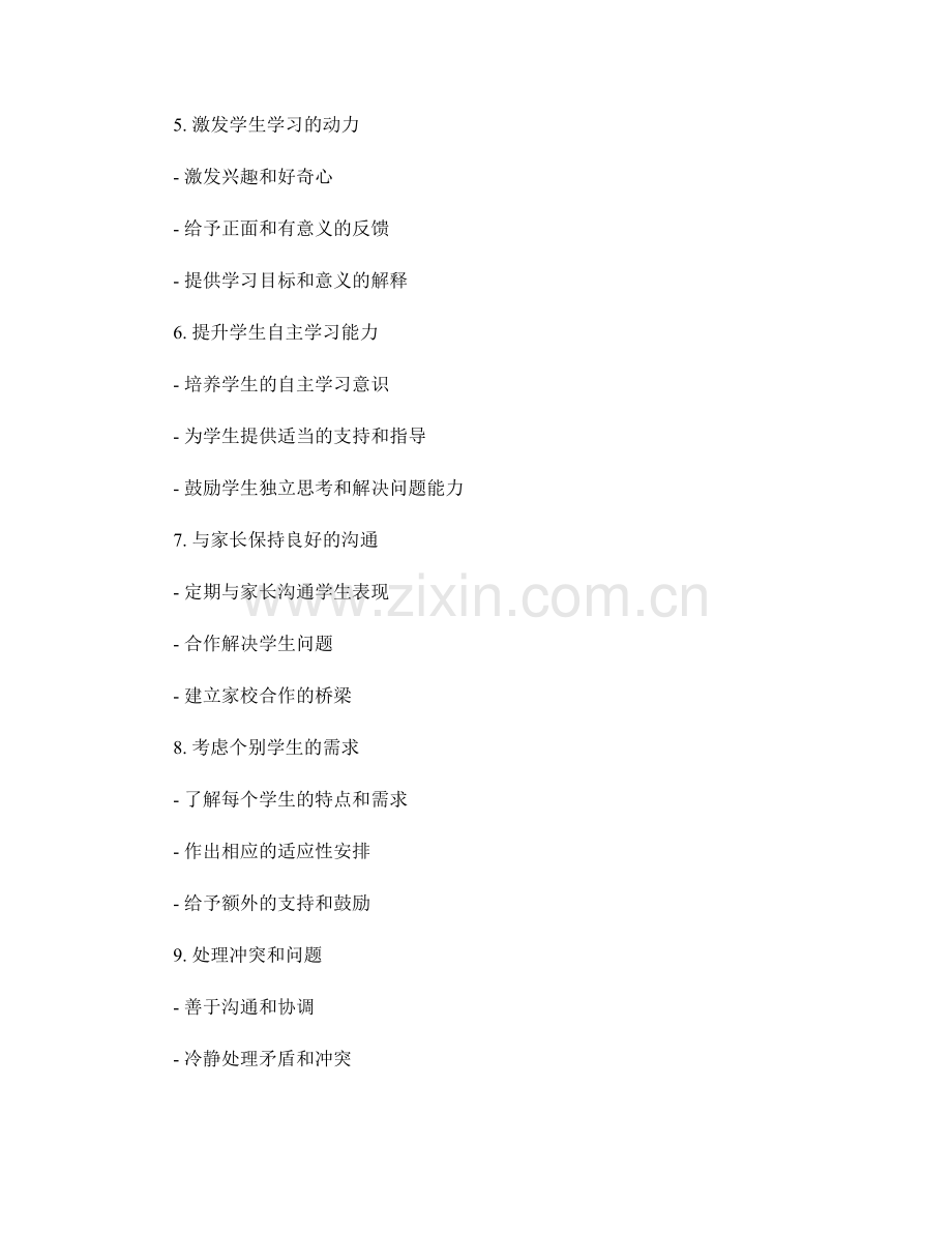教师手册：有效管理课堂的秘诀.docx_第2页