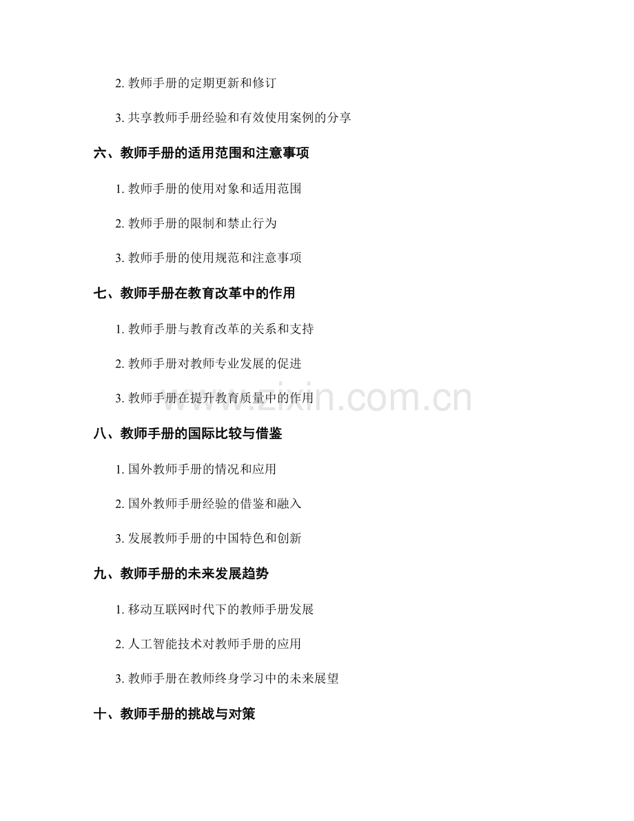 教师手册的访问权限与保密要求.docx_第2页