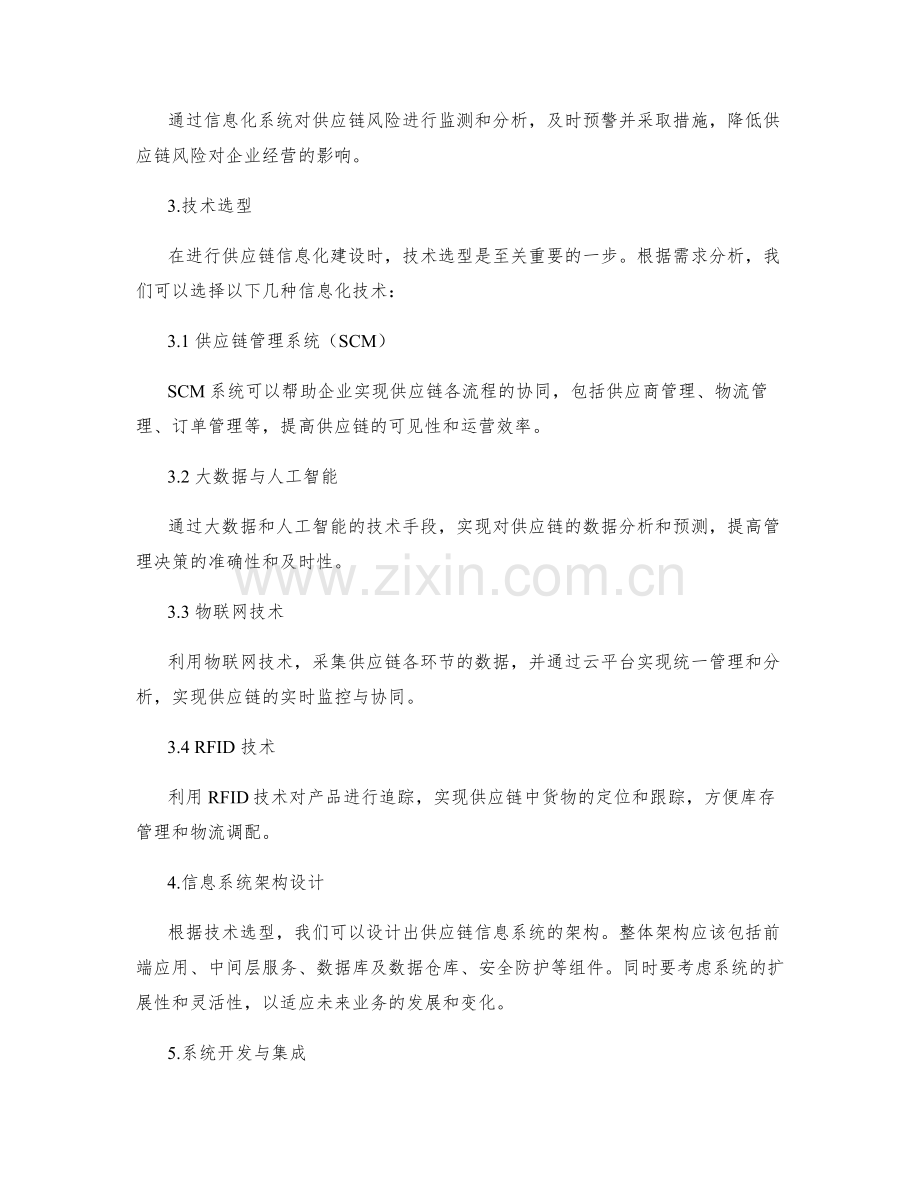 供应链信息化建设方案.docx_第2页