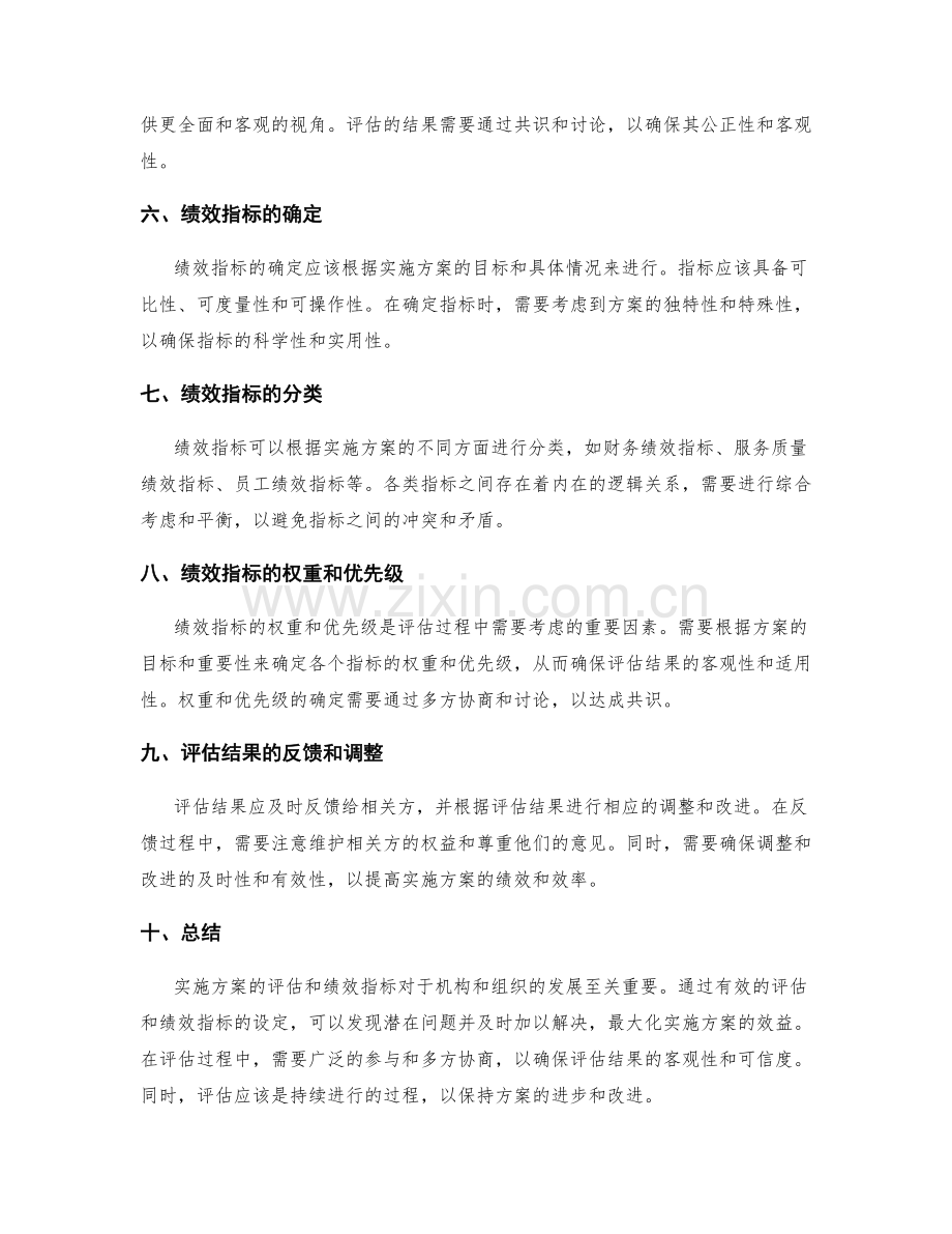 实施方案的评估和绩效指标.docx_第2页