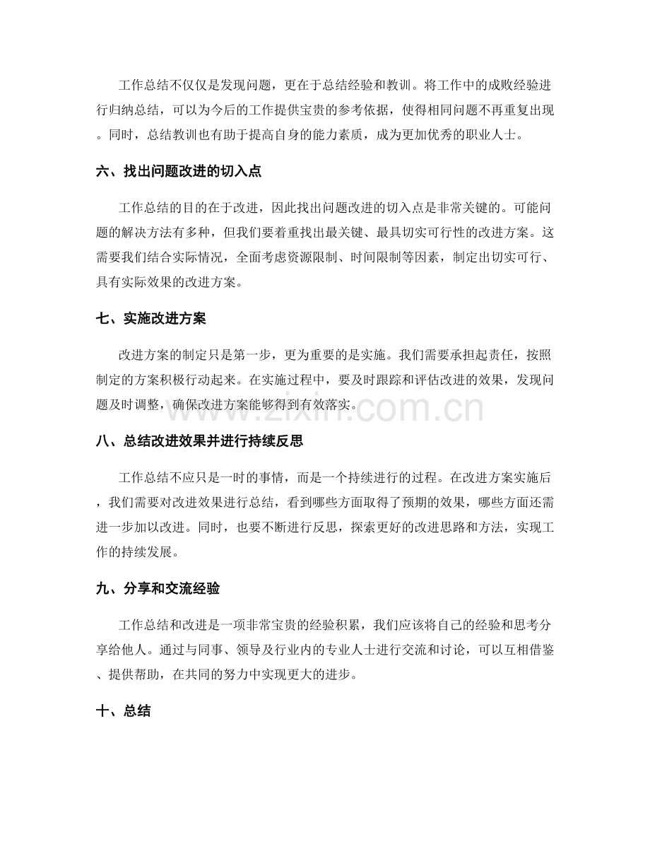工作总结的改进思路和实践反思.docx_第2页