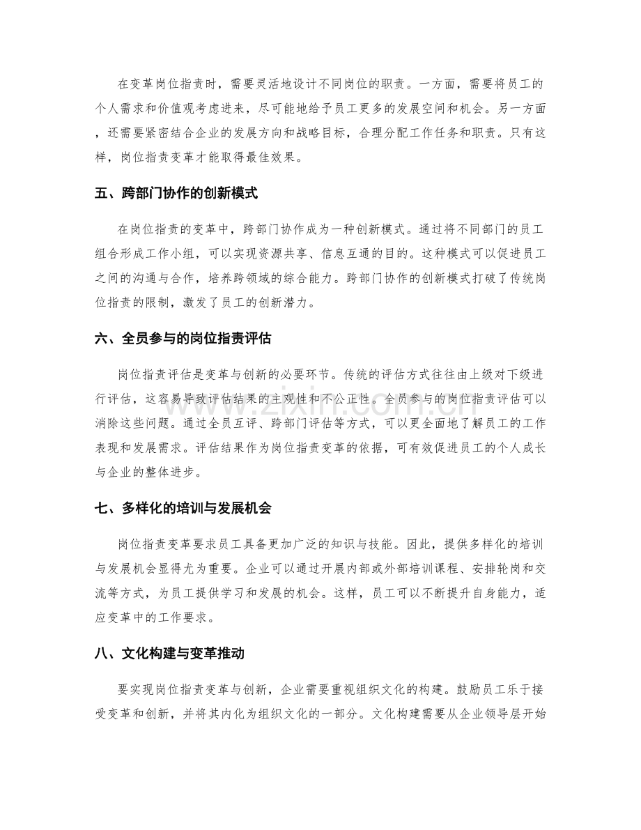 岗位职责中的变革与创新.docx_第2页