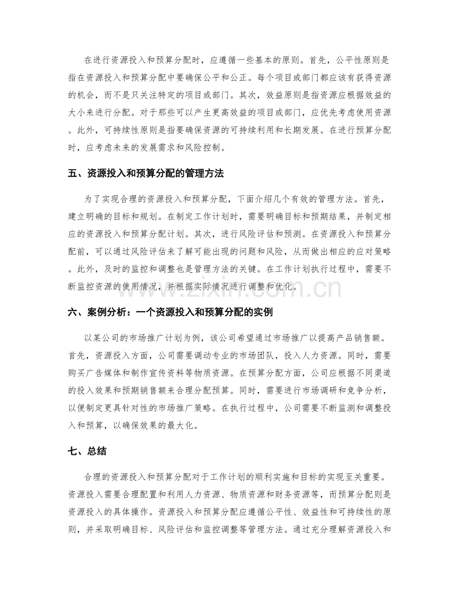 工作计划的资源投入和预算分配.docx_第2页