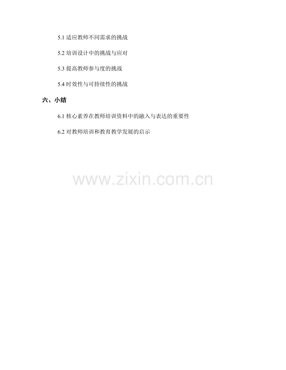 核心素养在教师培训资料中的融入与表达.docx_第2页