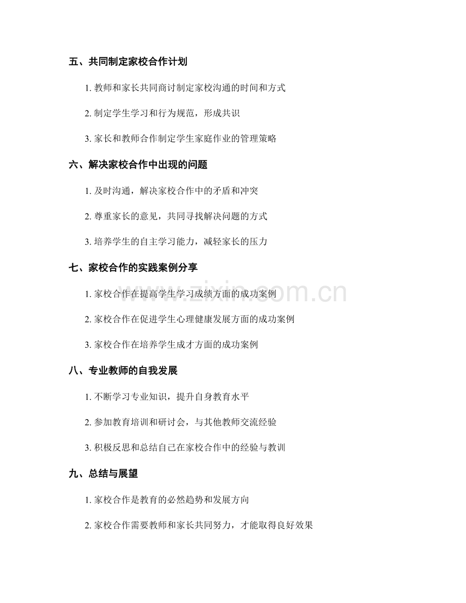 专业教师手册解读：搭建良好的家校合作关系的指南.docx_第2页