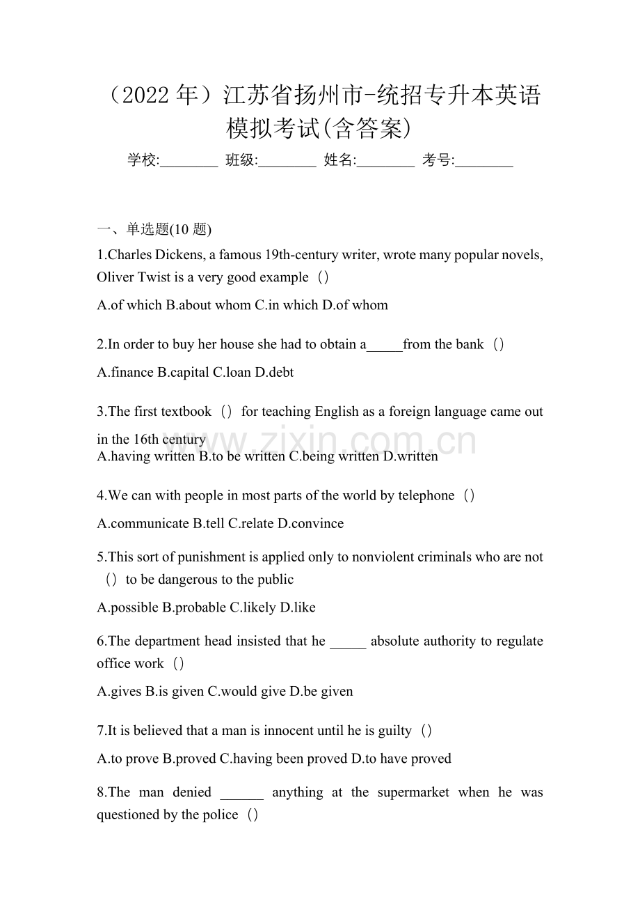 (2022年)江苏省扬州市-统招专升本英语模拟考试(含答案).docx_第1页