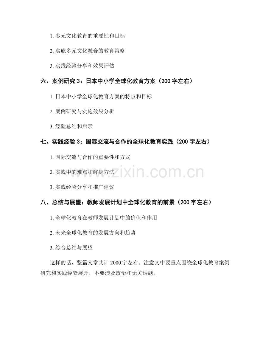 教师发展计划中的全球化教育案例研究与实践经验.docx_第2页