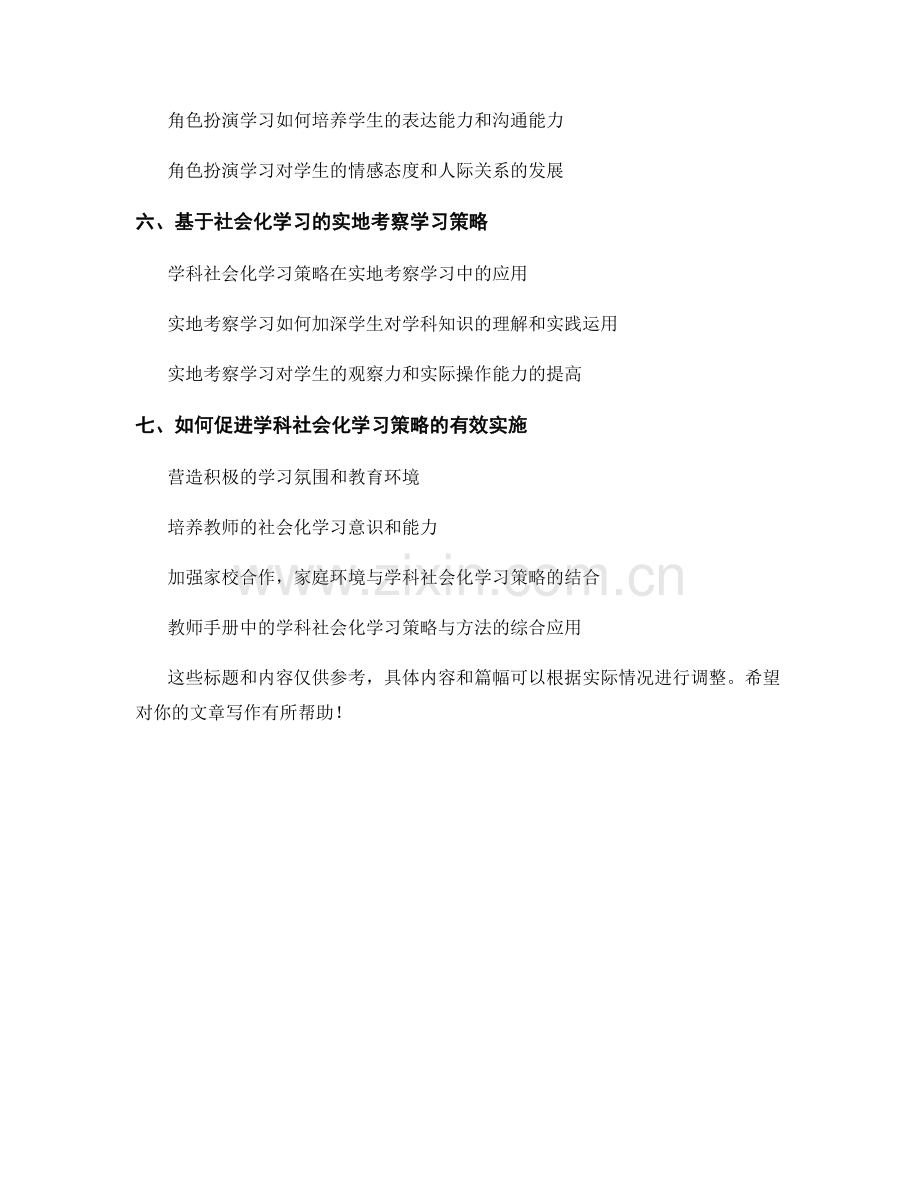 教师手册中的学科社会化学习策略与方法.docx_第2页