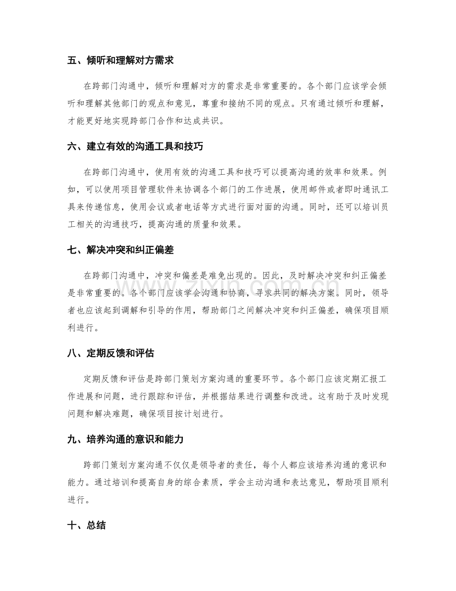跨部门策划方案沟通技巧揭秘.docx_第2页