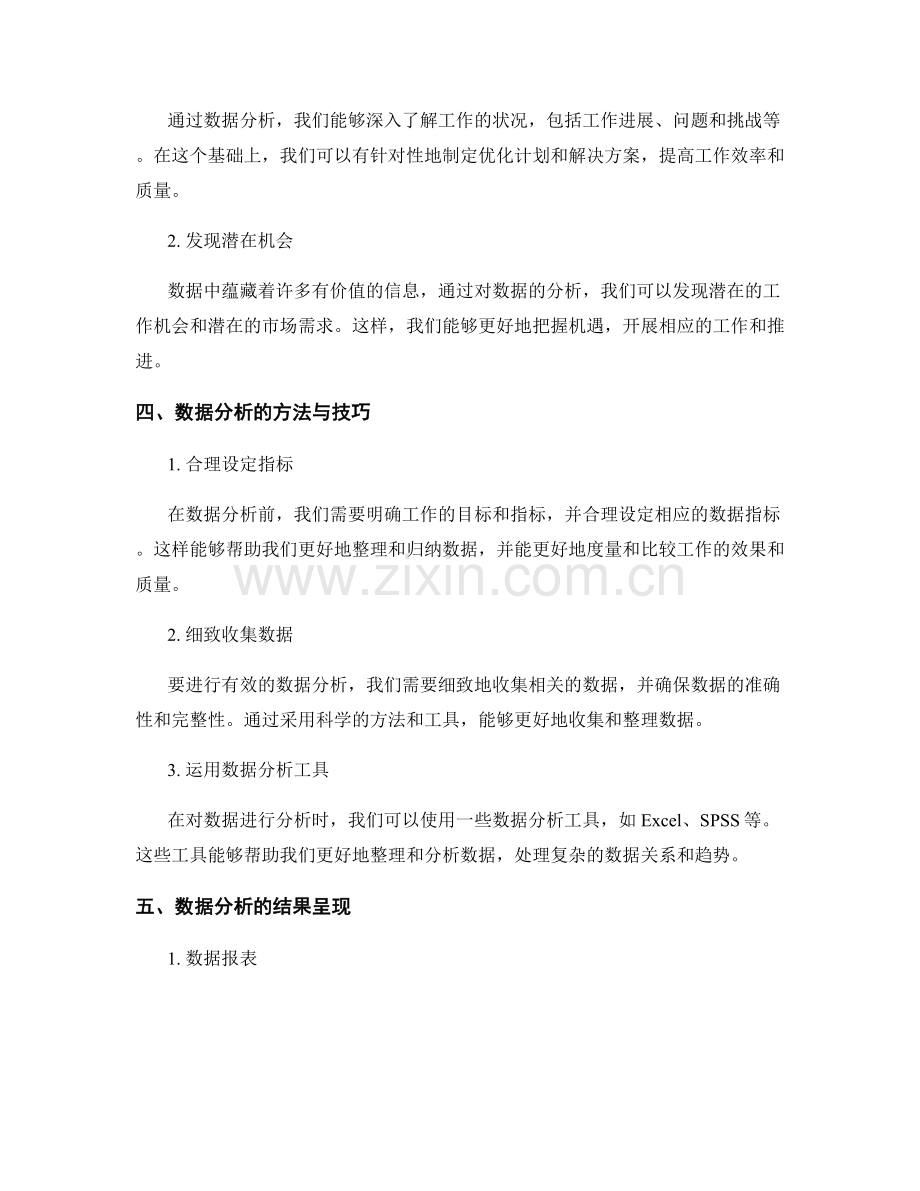 工作报告的结果展示与数据分析.docx_第2页