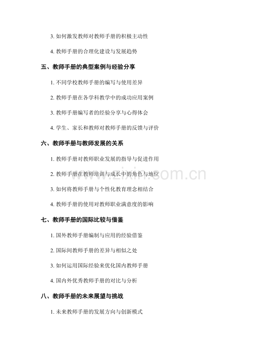 教师手册的编写及使用中的常见问题解答.docx_第2页