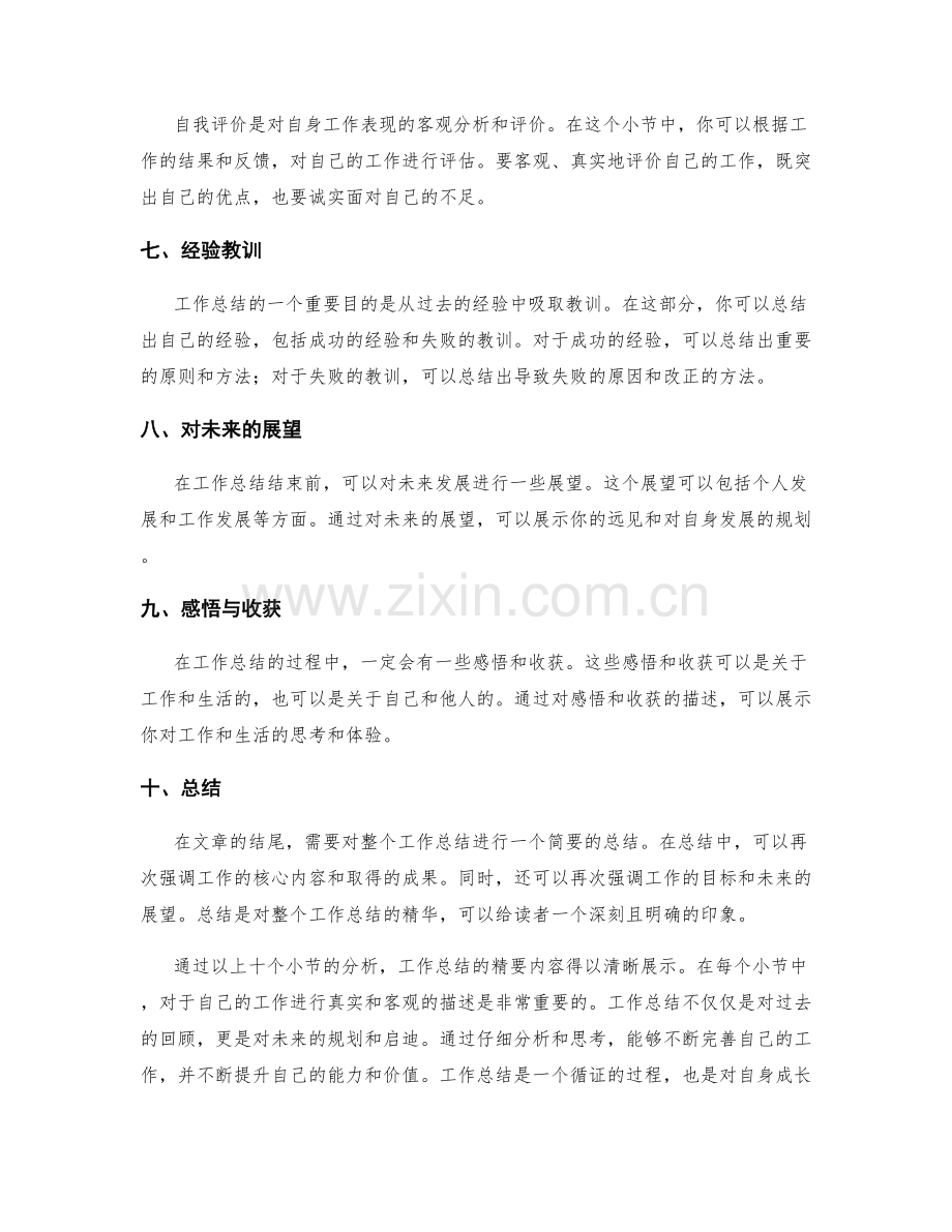 工作总结的精要分析.docx_第2页