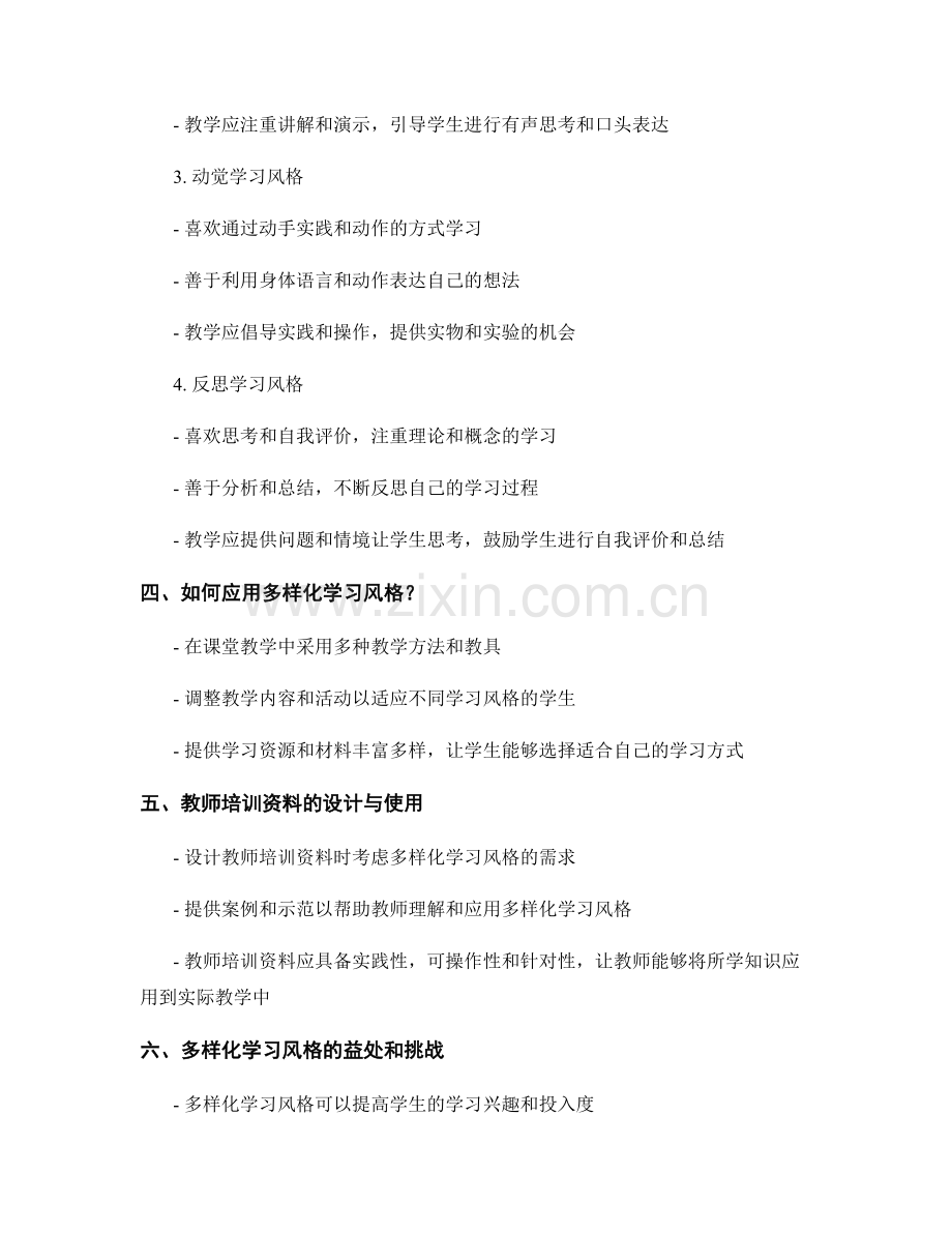 教师培训资料：多样化学习风格的理解与应用（2022年）.docx_第2页