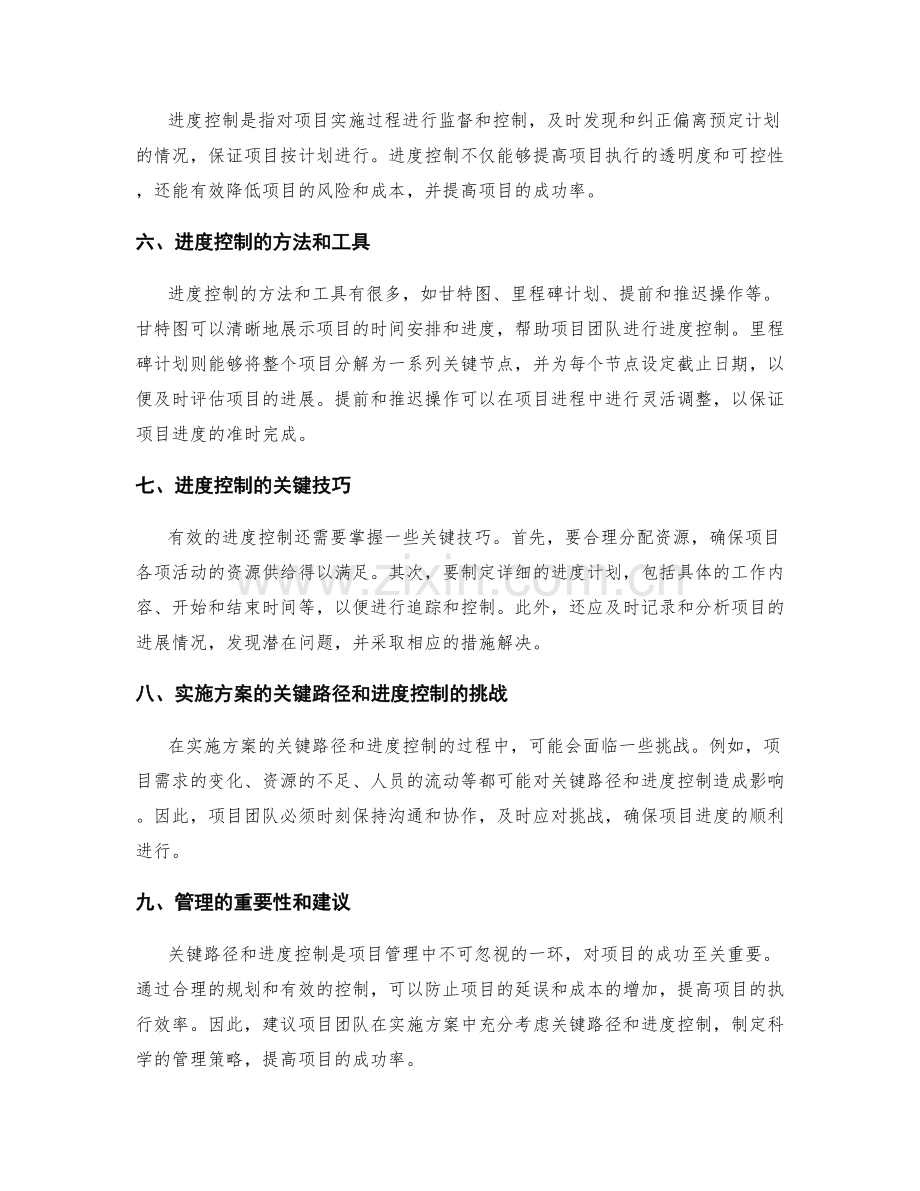 实施方案的关键路径和进度控制.docx_第2页