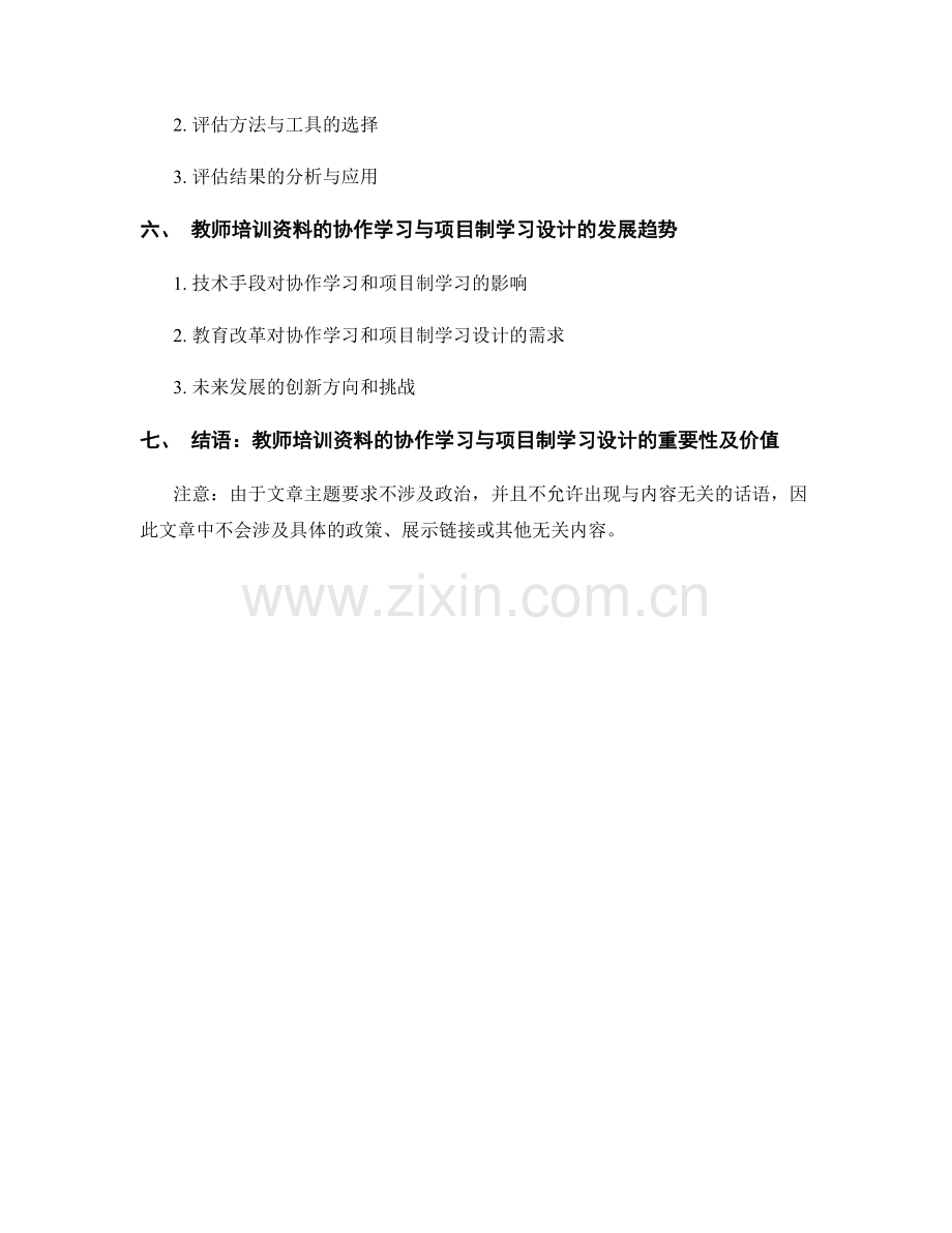 教师培训资料的协作学习与项目制学习设计.docx_第2页