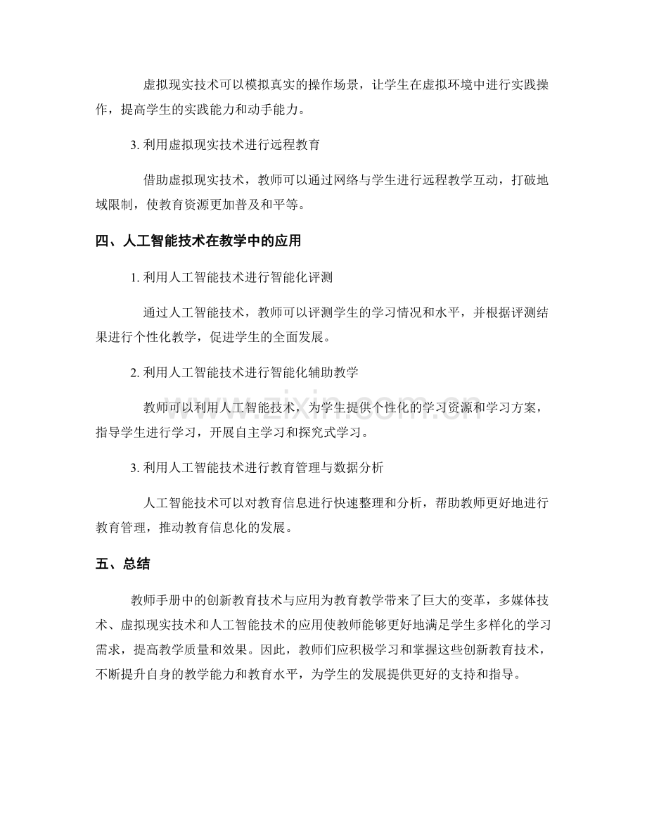教师手册中的创新教育技术与应用.docx_第2页