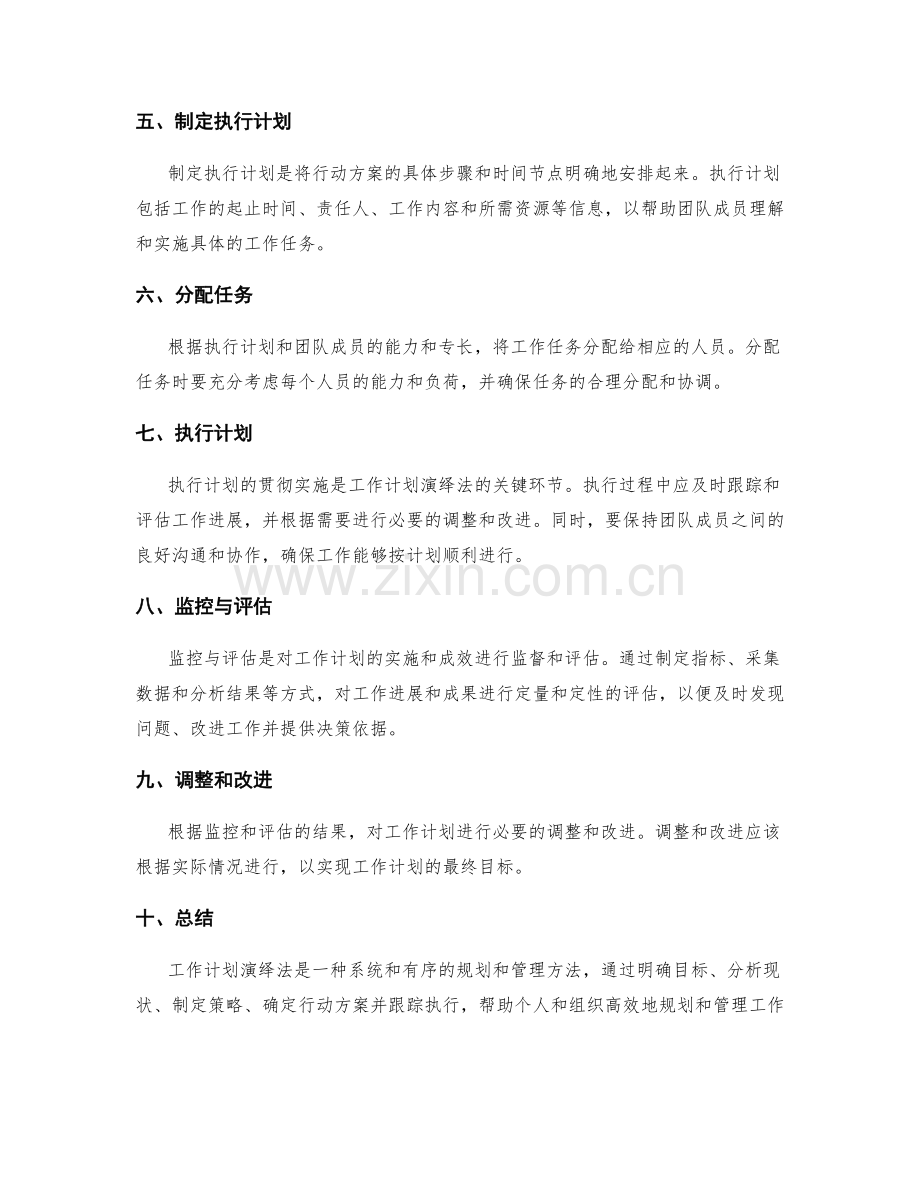 工作计划演绎法.docx_第2页