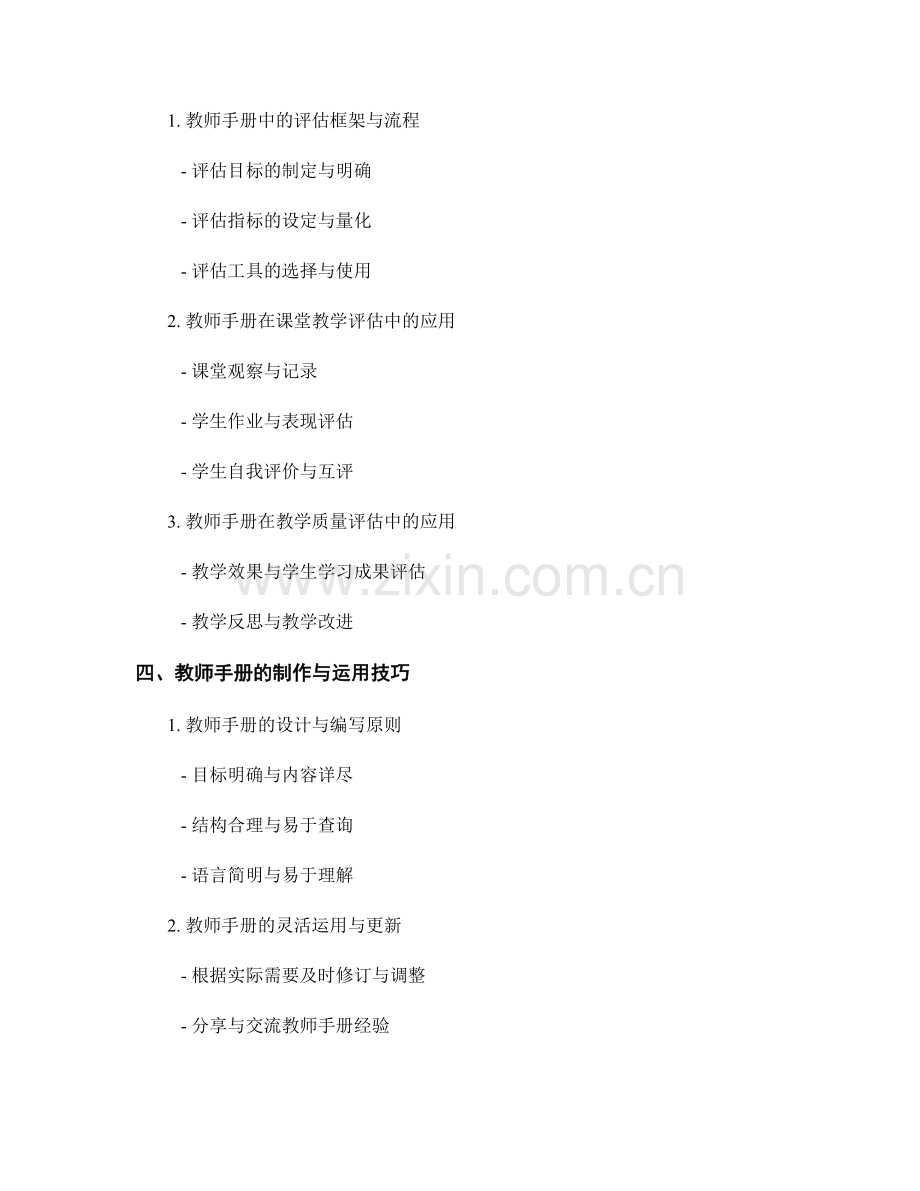 利用教师手册进行教学管理与评估.docx_第2页