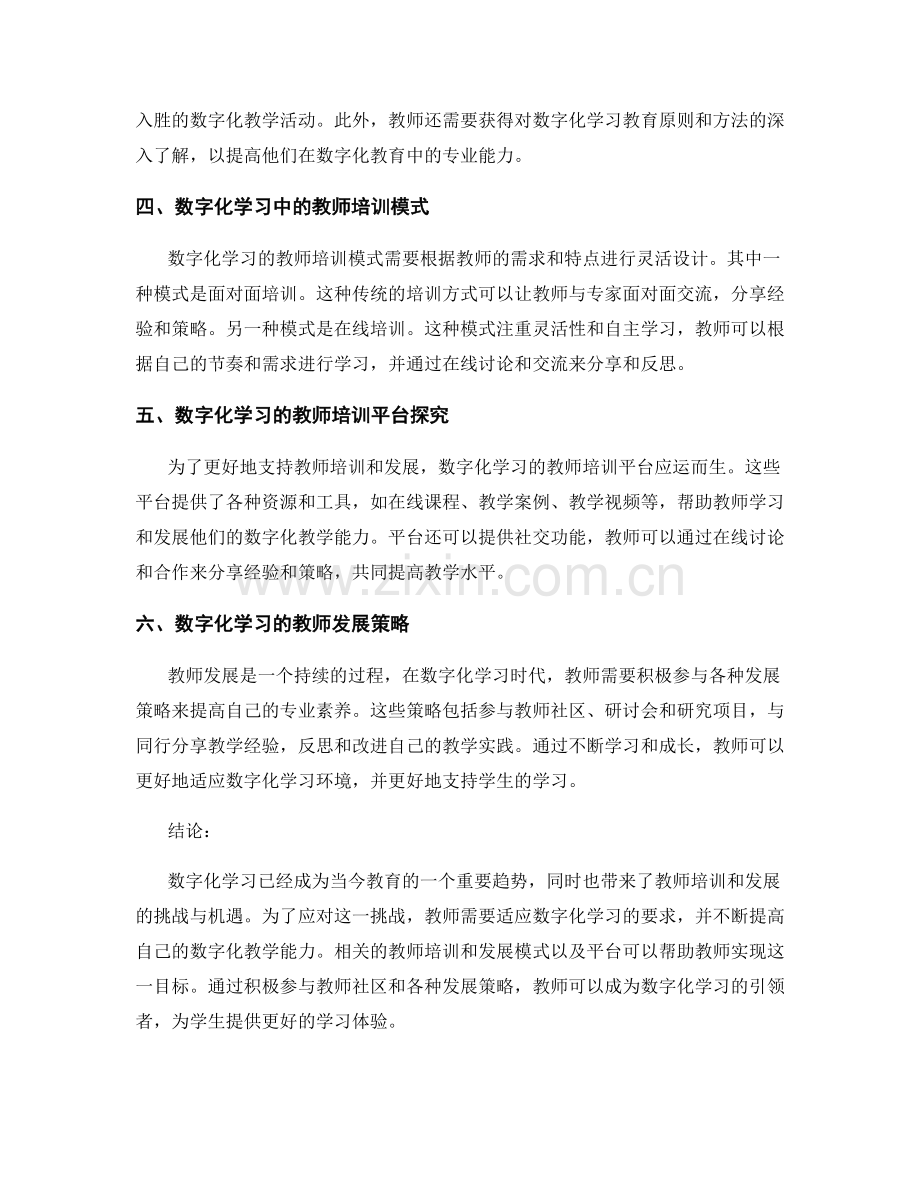 探索构建数字化学习的教师培训与发展模式.docx_第2页