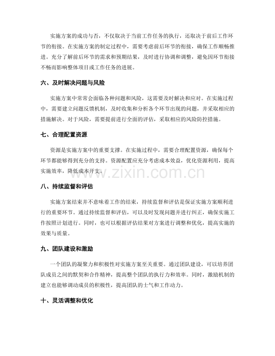 实施方案的精细化分工和衔接.docx_第2页