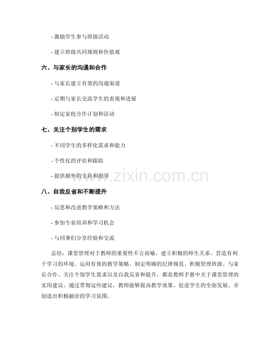 教师手册中关于课堂管理的实用建议.docx_第2页