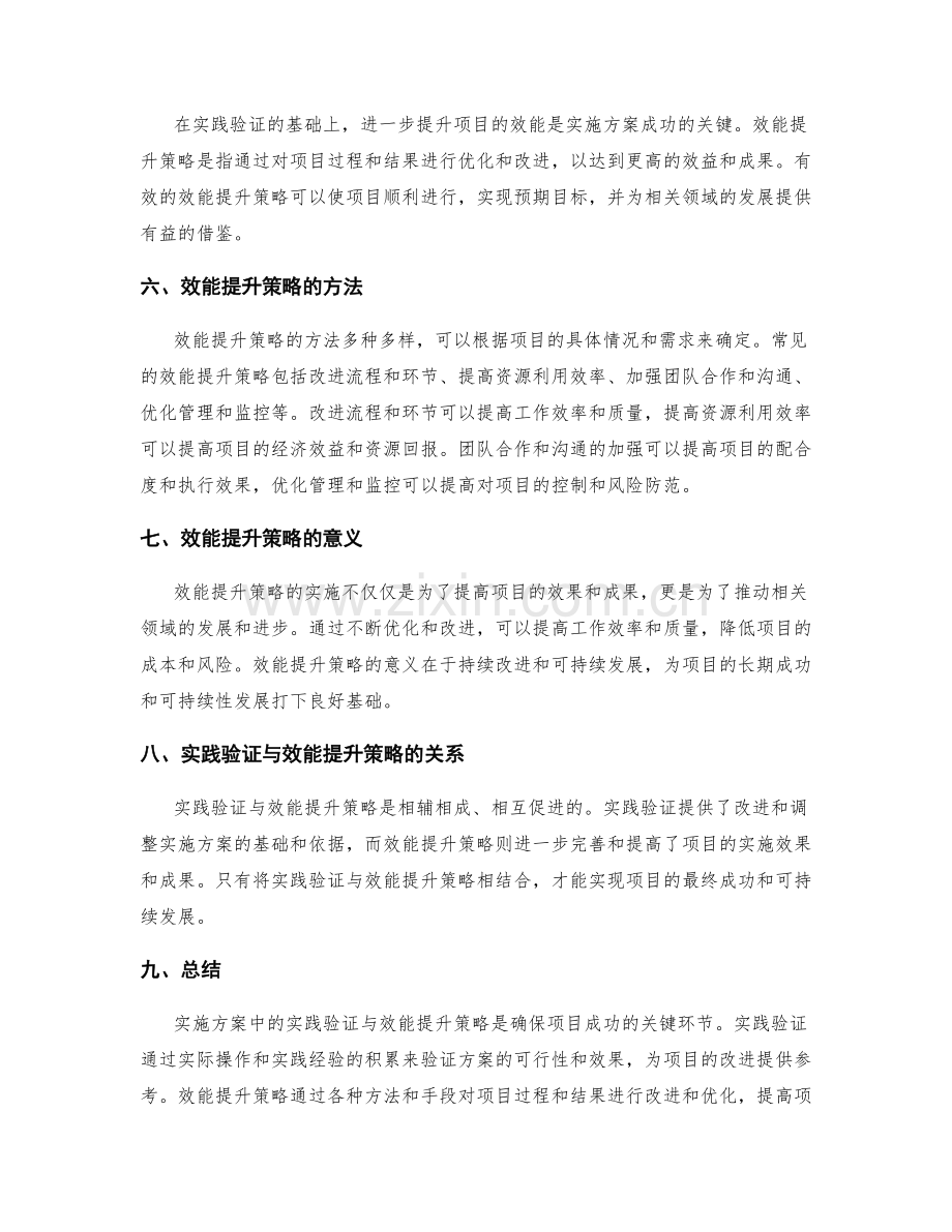 实施方案中的实践验证与效能提升策略.docx_第2页