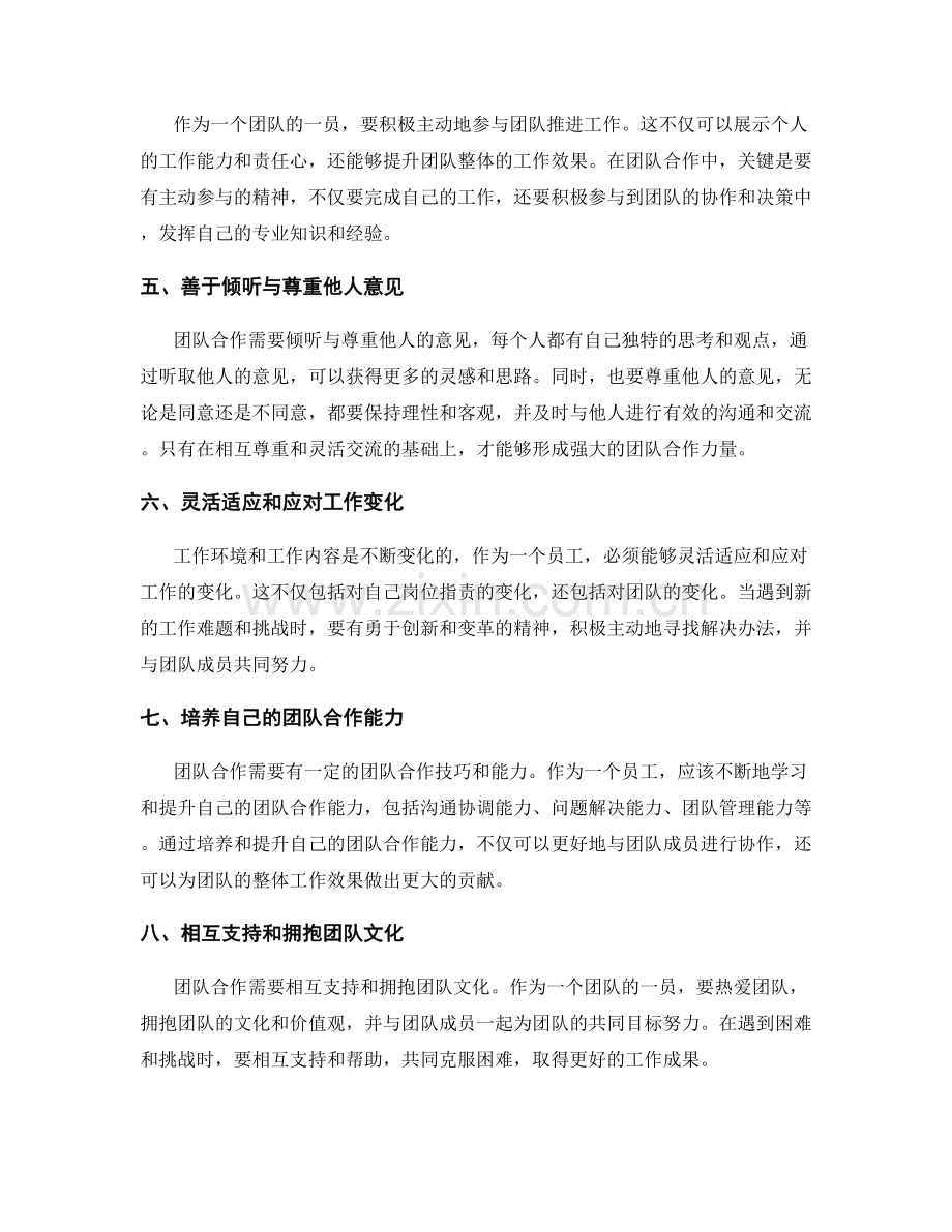 岗位职责的自我定位与团队合作技巧.docx_第2页