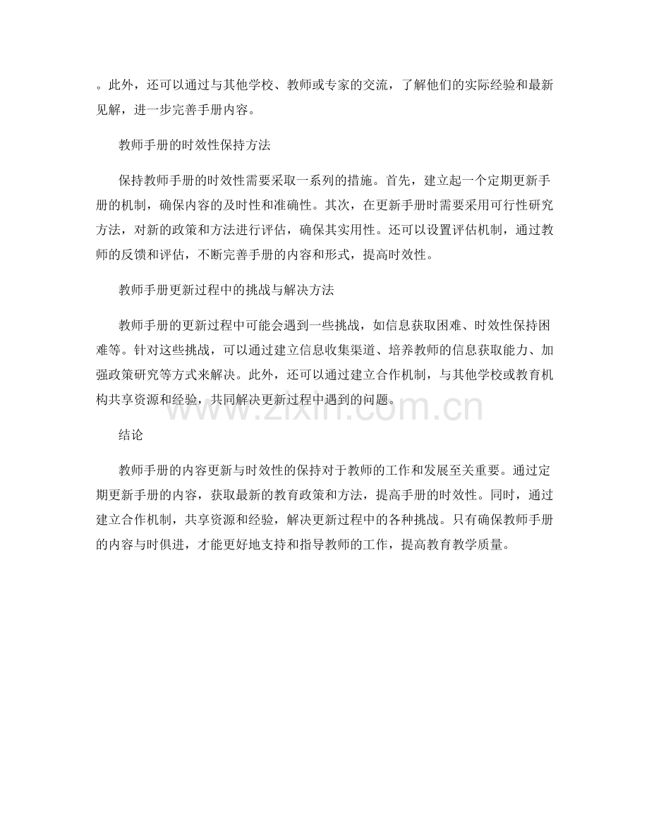 教师手册的内容更新与时效性的保持.docx_第2页