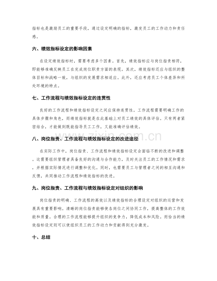 岗位职责中的工作流程与绩效指标设定.docx_第2页