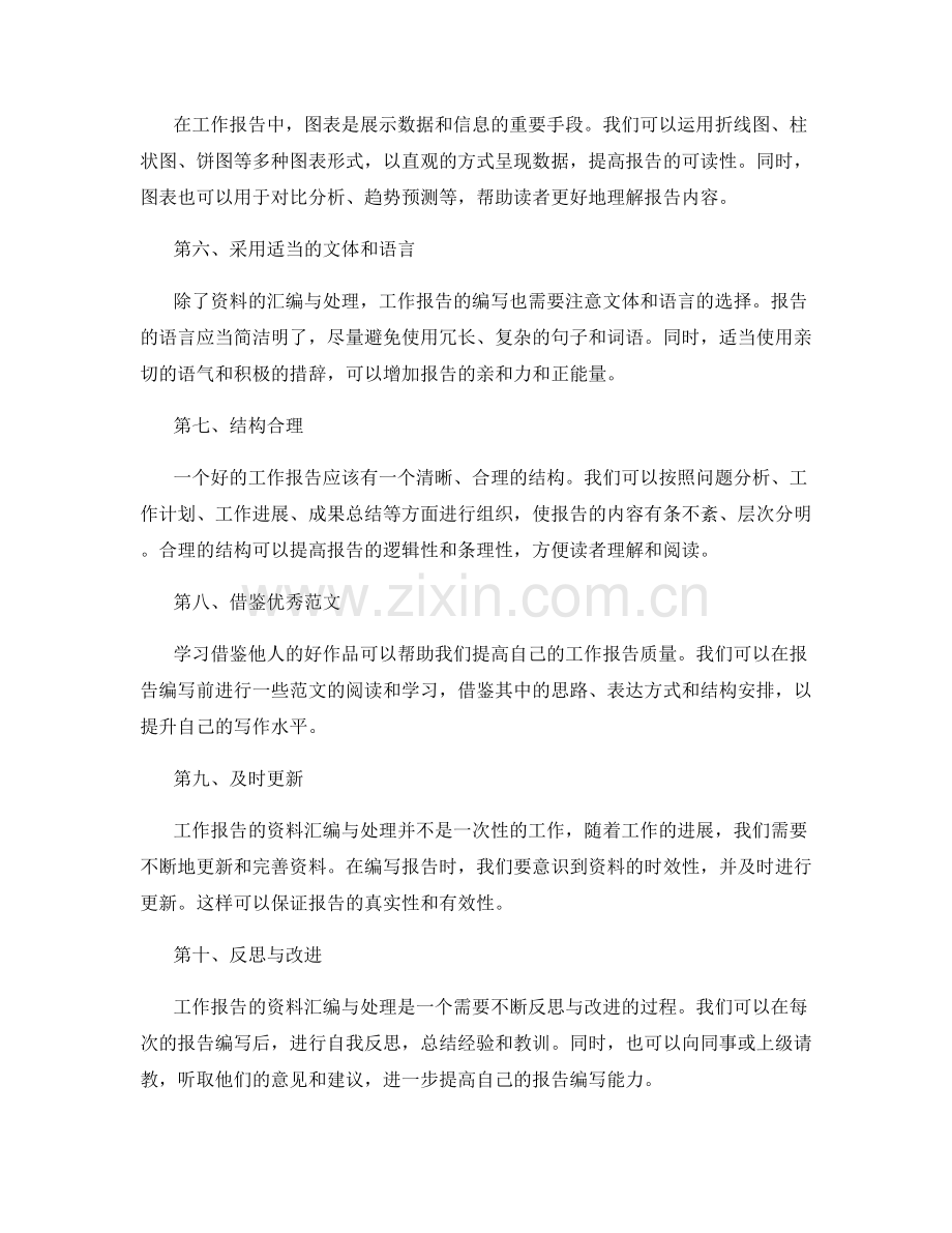 工作报告的资料汇编与处理技巧.docx_第2页