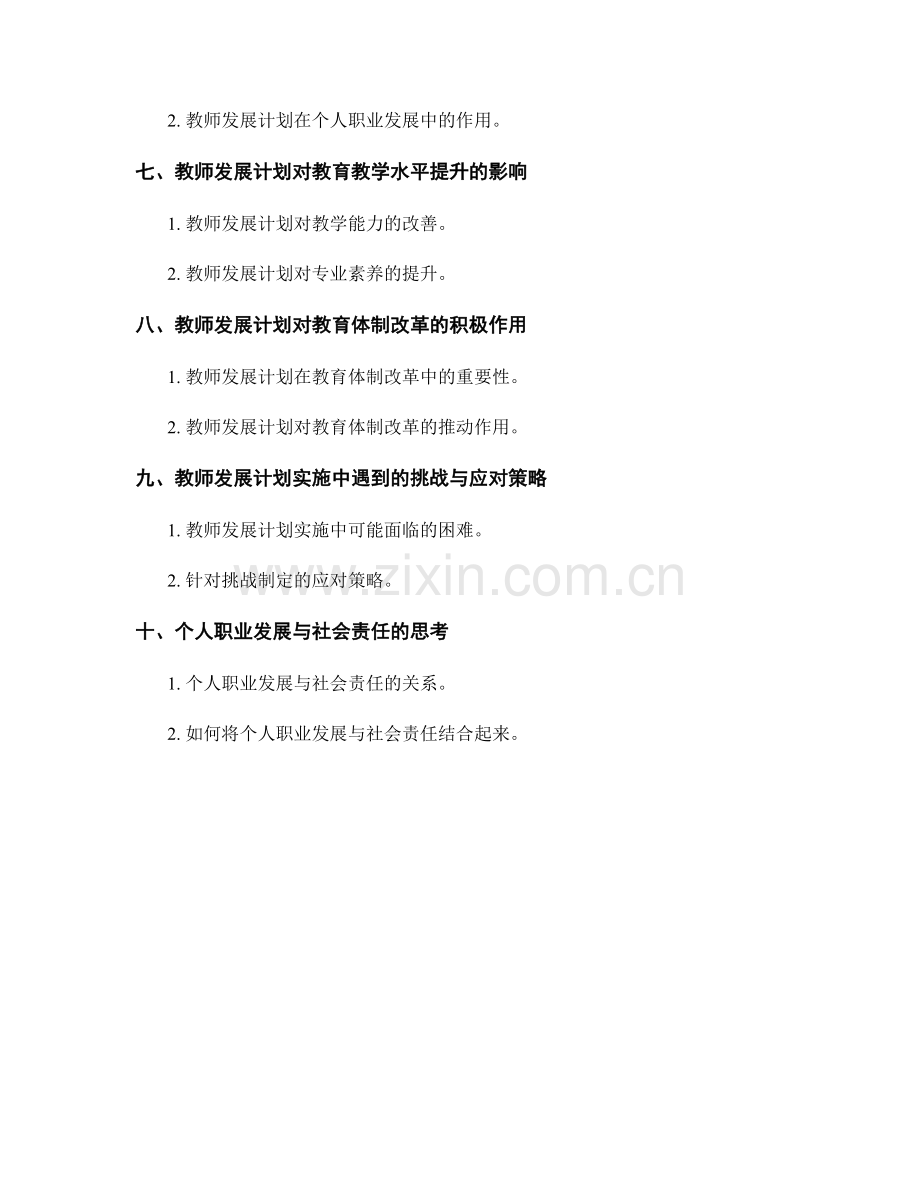 教师发展计划的自我评估与职业生涯规划.docx_第2页