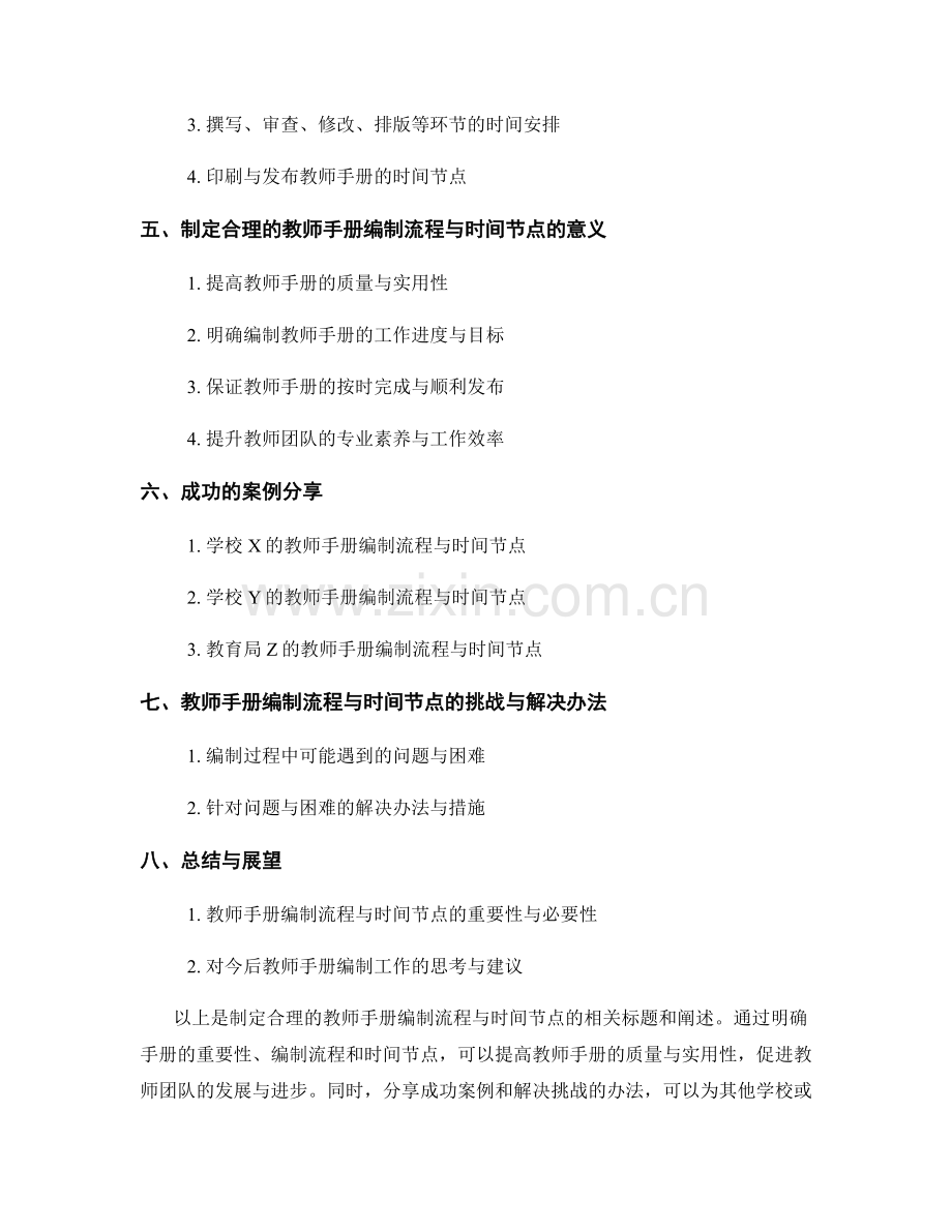 制定合理的教师手册编制流程与时间节点.docx_第2页